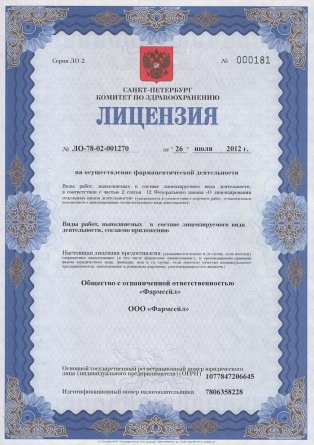 Лицензия на осуществление фармацевтической деятельности в Вирбалисе